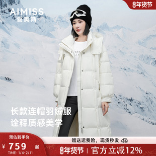 AIMISS爱美斯高充绒量90白鹅绒羽绒服女冬季新款长款连帽保暖外套