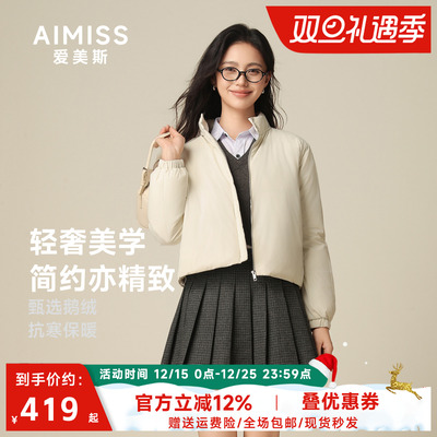 AIMISS爱美斯90鹅绒羽绒服冬季新款2025时尚好看短款羽绒服外套女