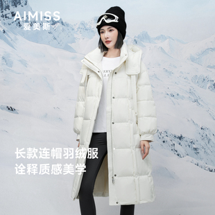 AIMISS爱美斯高充绒量90白鹅绒羽绒服女冬季新款长款连帽保暖外套