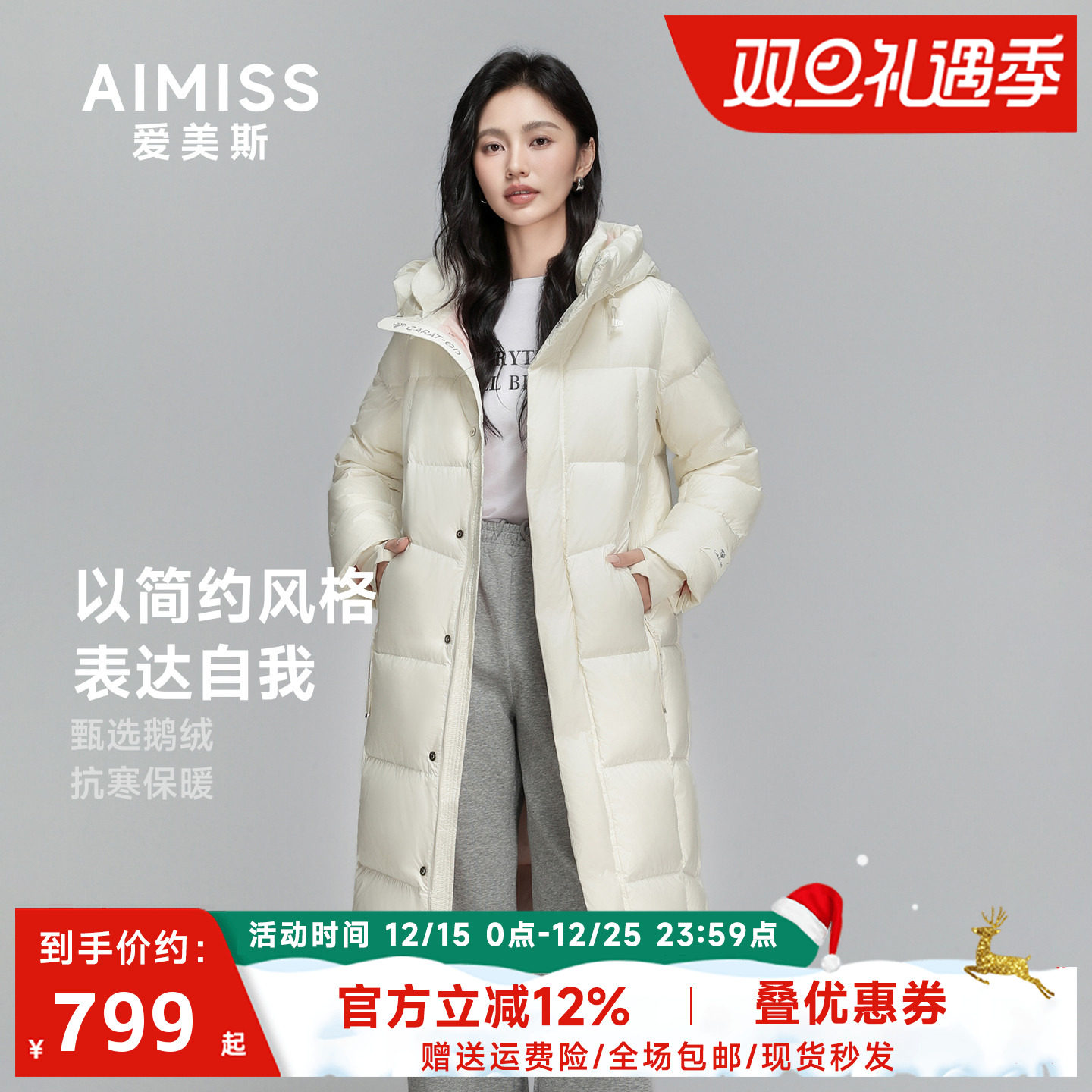 AIMISS简约时尚长款防寒鹅绒服