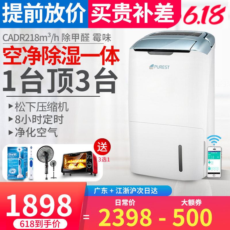 浦力适Wifi除湿机空气除湿净化器一体机除甲醛家用卧室静音抽湿器