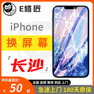 苹果iPhone12promax更换内外液晶屏幕总成拆机维修屏幕玻璃触摸13