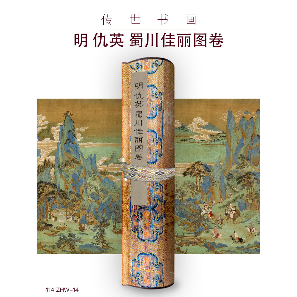M明仇英蜀川佳丽图卷古画国画复制仿古绘画宣纸画心长卷人物