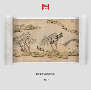 M明文嘉江南春图卷古画国画复制仿古绘画宣纸画心长卷风景山水