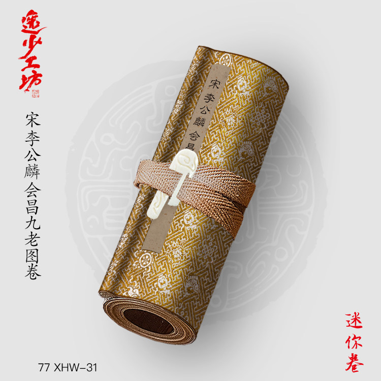 S宋李公麟会昌九老图卷古画国画复制仿古绘画宣纸画心长卷人物