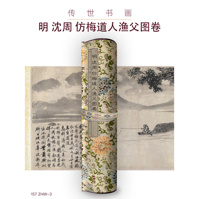 M明沈周仿梅道人渔父图卷古画国画复制仿古绘画宣纸画心长卷山水