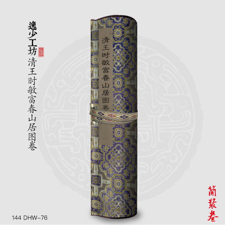 Q清王时敏富春山居图包邮古画国画复制仿古绘画无框宣纸长卷山水