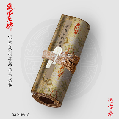 逸少工坊国画S宋李从训子昂书乐