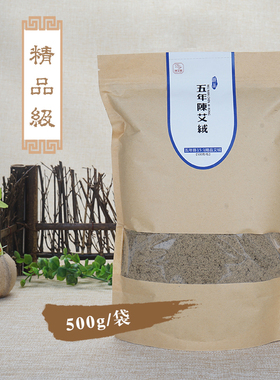 五年陈艾绒   15:1陈野生无掺杂纯青条段温熏寒湿虚家用500g