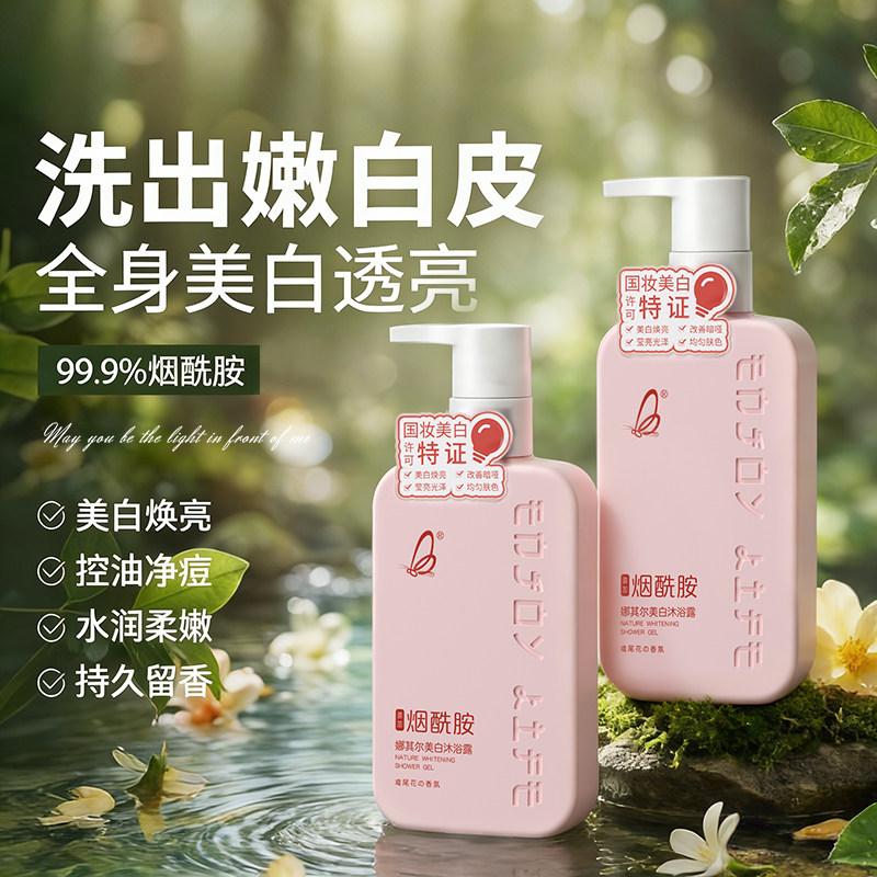 美白沐浴露全身美白美白神器去黄保湿补水秋冬滋润留香男女通用款