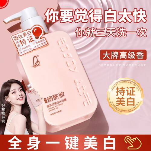屈臣氐同款！美白沐浴露NO.I男女