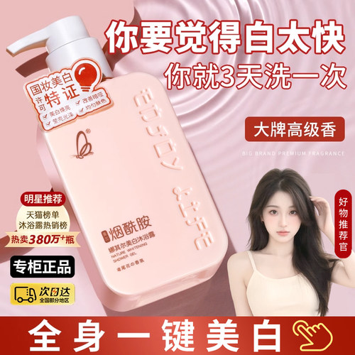【赵露思推荐】香氛美白沐浴露
