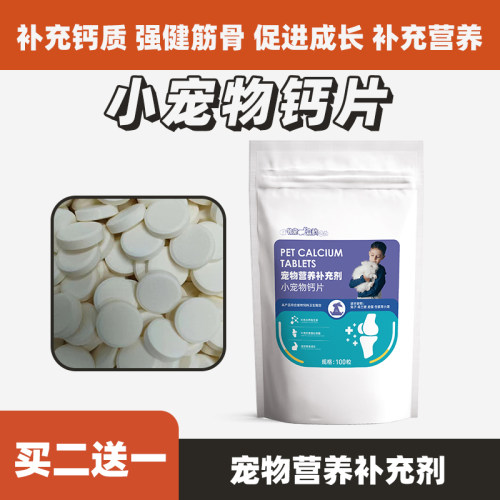 兔子专用益生菌营养品宠物幼兔兔维生素补钙片调理肠胃助消化用品