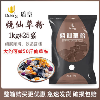 盾皇烧仙草粉果冻龟苓膏夏季甜品店珍珠奶茶芋圆1kg黑凉粉包邮