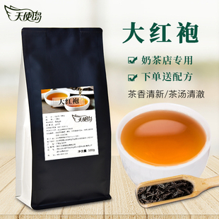 天使岛武夷山大红袍茶叶茶颜幽兰拿铁悦色凑凑烤奶红茶奶茶店包邮
