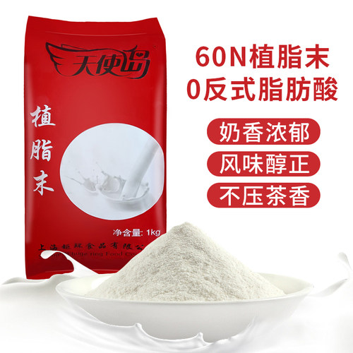天使岛1kg点点60n顺滑coco植脂末