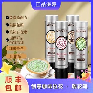 莫林MONIN抹茶风味糖酱调味糖浆咖啡可可巧克力拉花笔雕花笔150ml
