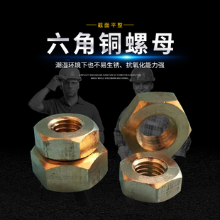 黄铜六角螺母铜螺母铜六角螺帽铜螺丝母M3M4M5M6M8M10M12M14M24