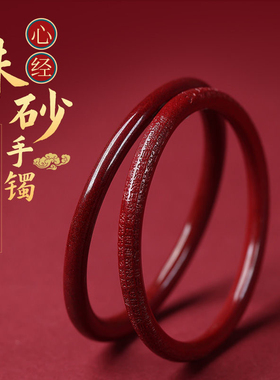 昇石朱砂手镯女本命年好运古法光面素圈心经雕刻镯子送女友礼物