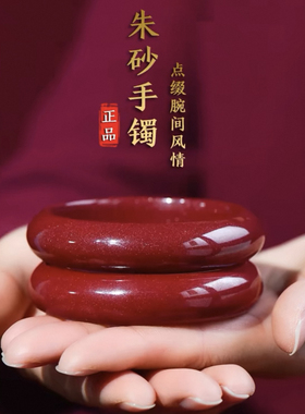紫金砂朱砂宽面手镯轮胎手镯女款贵妃手镯手环高含量朱砂送妈妈