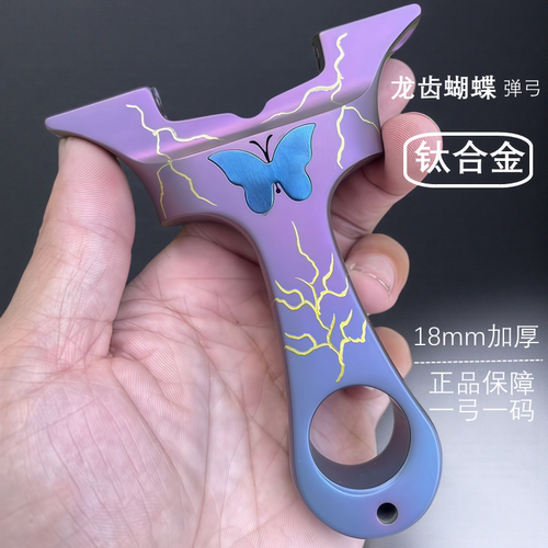 18mm加厚炫彩全钛合金龙齿蝴蝶弓9025快压户外精准强力扁皮弹弓