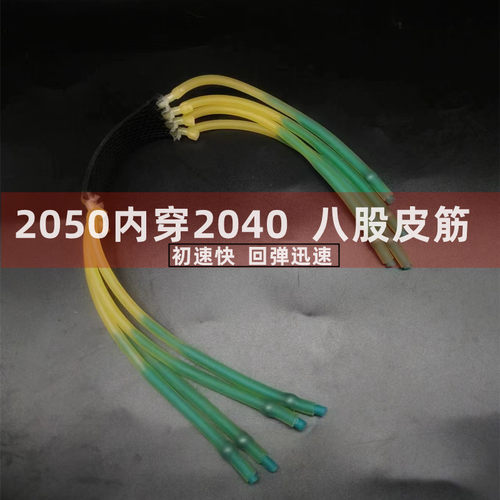 珈安德8股皮筋内穿加速