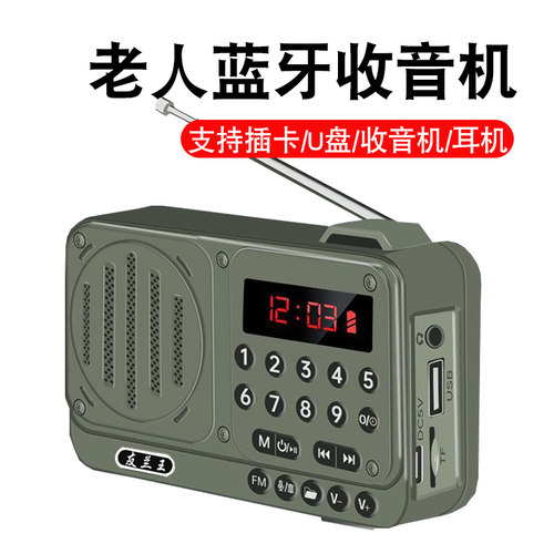 友兰王收音机老人专用老年人迷你插卡蓝牙音响小音箱随身听播放器