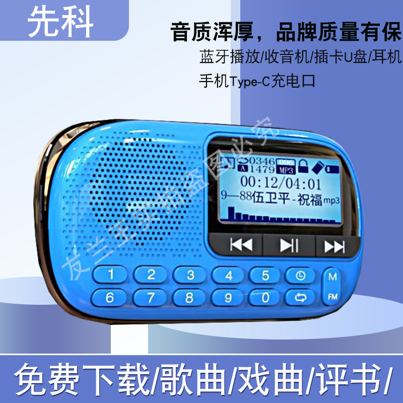 先科收音机老人专用老年人随身听播放器充电小型音响音乐2025新款