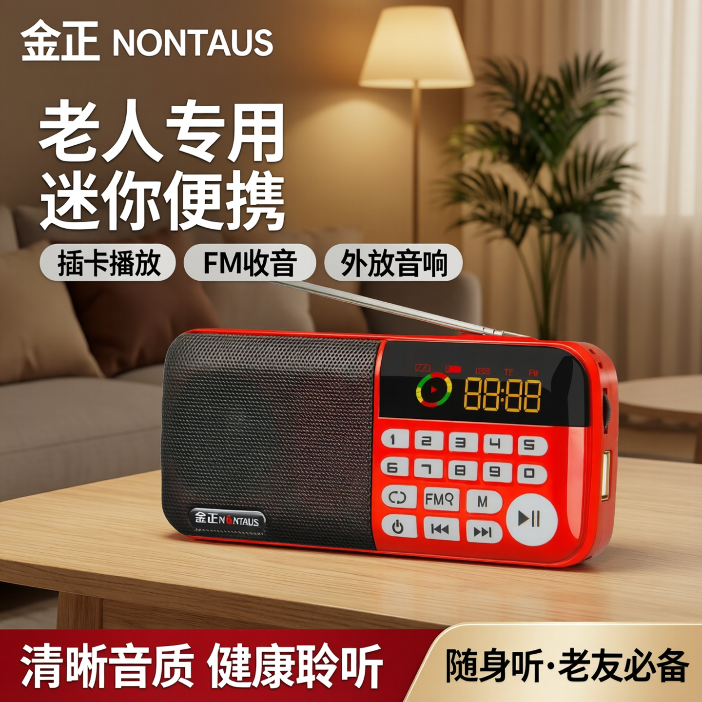 金正老年人便携式插卡插随身听收音机老人专用外放播放器迷你音响