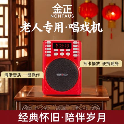 金正收音机老人专用新款老年人便携式随身听播放器插卡音响唱戏机