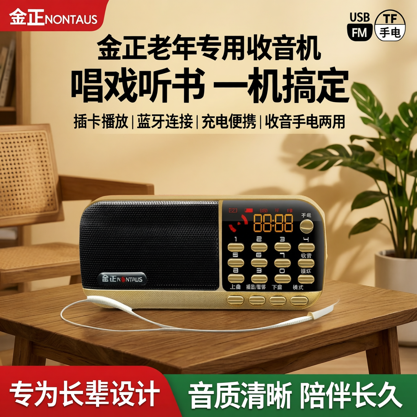 金正收音机老人专用老年唱戏机插卡音箱播放器充电便携式蓝牙音响