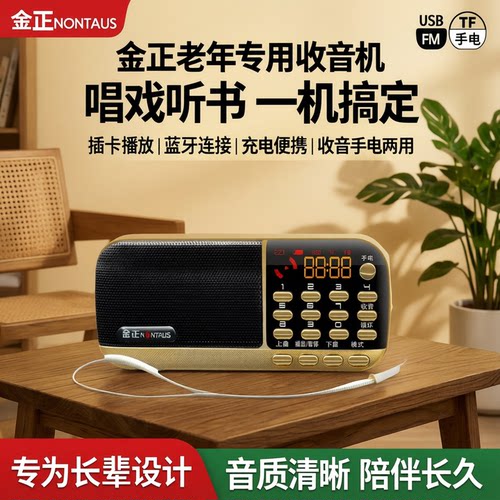 金正播放器唱戏机收音机金正