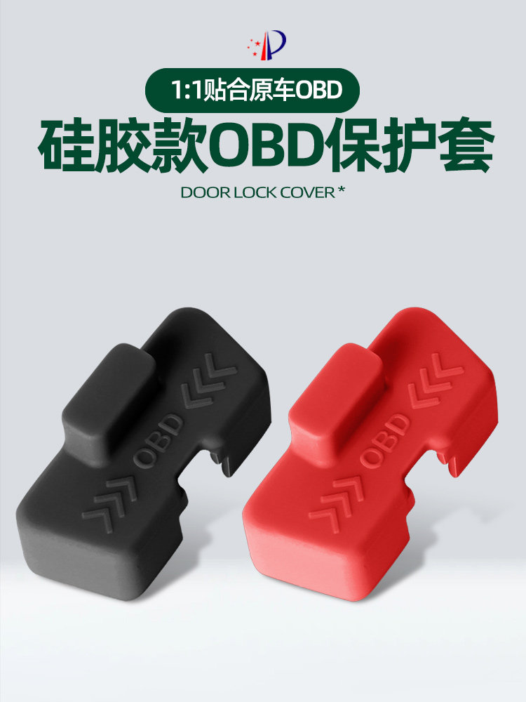 比亚迪宋Ldmi专用电脑诊断接口OBD硅胶保护盖车载内饰防尘防水罩,3C数码配件,USB多功能数码宝,淘宝优惠券,粉丝福利购,淘宝优惠卷