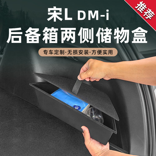 比亚迪宋Ldmi后备箱左右侧槽储物箱下层收纳盒汽车改装饰用品大全