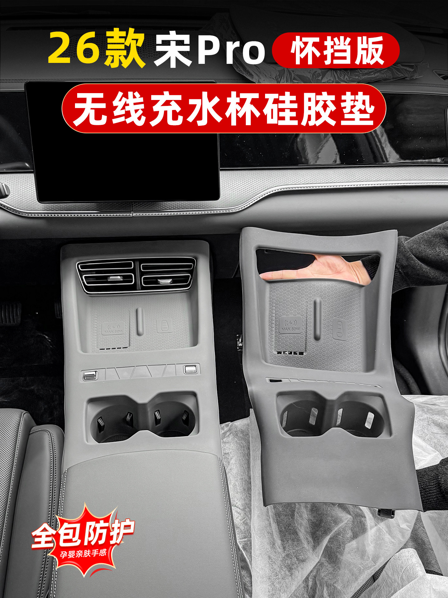 比亚迪宋prodmi中控排档面板全包款硅胶垫无线充电水杯垫汽车用品