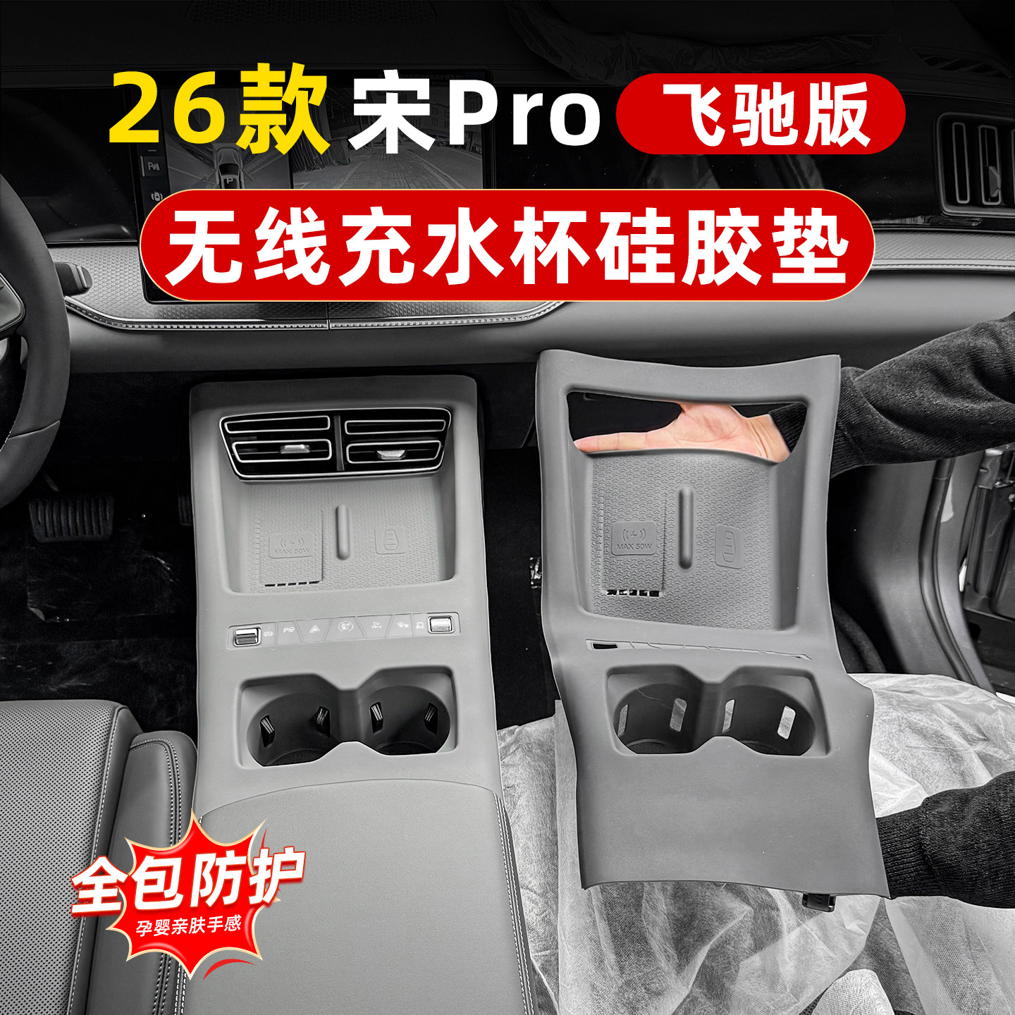 宋prodmi中控全包硅胶垫