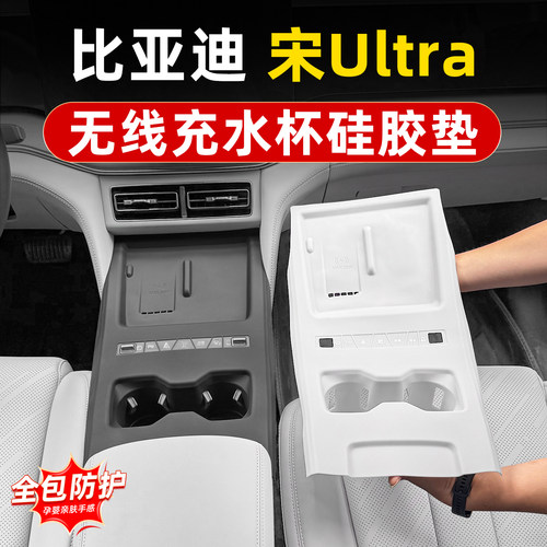 宋UltraEV全包中控硅胶垫