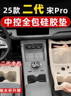 比亚迪宋prodmi智驾版中控排挡无线充面板硅胶垫车内装饰用品改装
