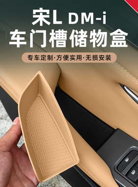 比亚迪宋Ldmi车门储物硅胶垫内饰专用品置物盒收纳箱改装神器配件