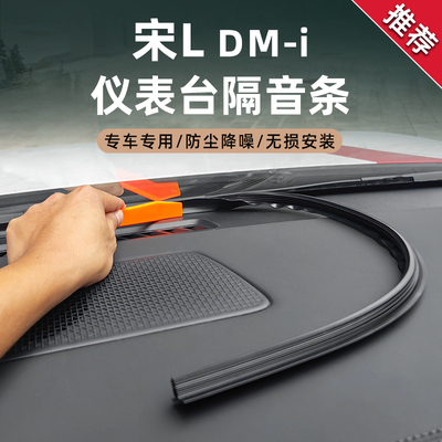 比亚迪宋Ldmi密封条前档中控仪表台隔音条缝隙防尘车用品改装大全