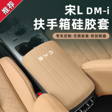 比亚迪宋Ldmi硅胶扶手箱套改装档把排挡中控手扶箱垫内饰防保护皮