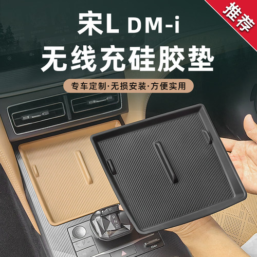 比亚迪宋Ldmi中控无线充电面板硅胶垫车内饰专用改装饰配件防护垫