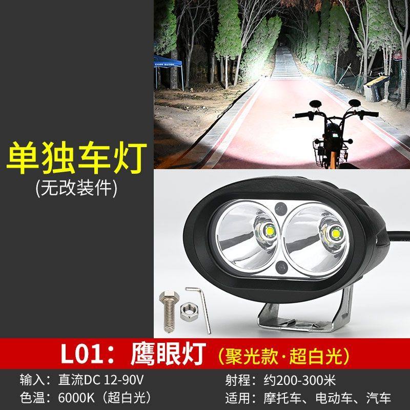 光之王鑫电动车加装照明灯摩托车改装超亮车灯强光电瓶车三轮车