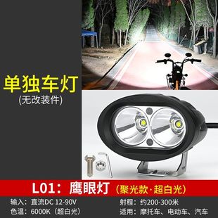 光之王鑫电动车加装照明灯摩托车改装超亮车灯强光电瓶车三轮车