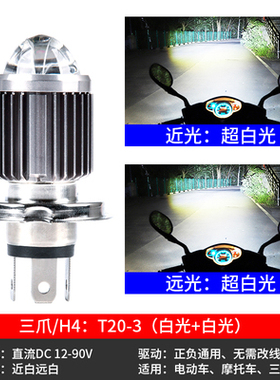 摩托车大灯超亮电动车灯泡led强光内置电瓶前灯12v48V35W