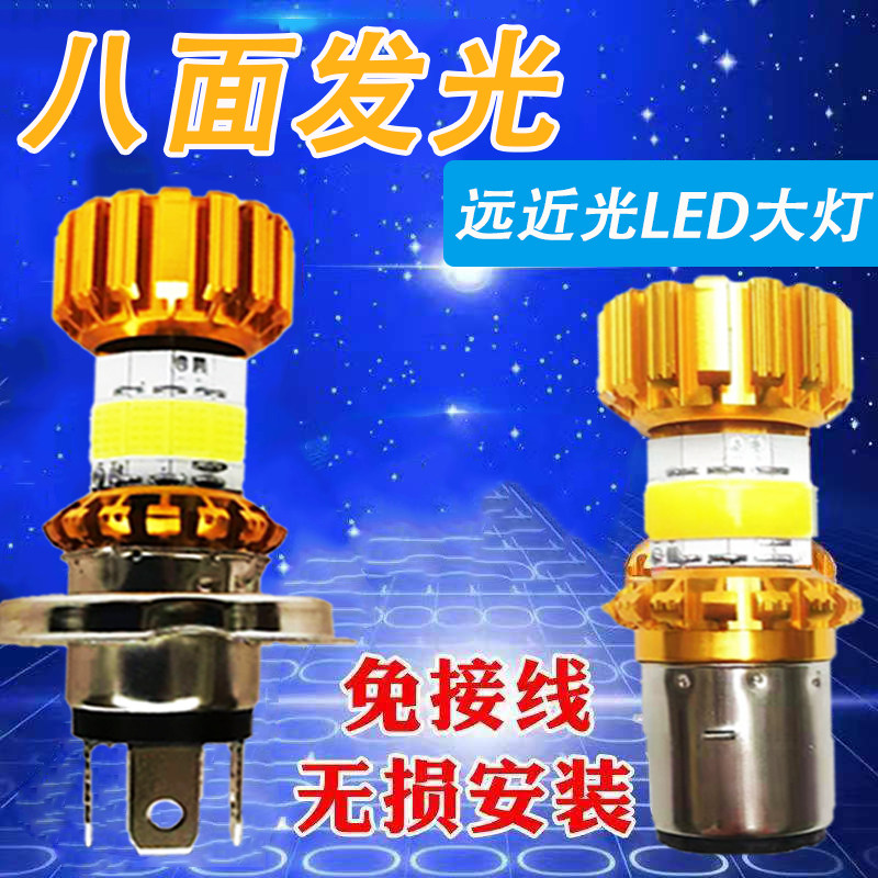 电动摩托车灯泡 超亮 强光远近光led内置大灯泡电瓶车灯泡前大灯