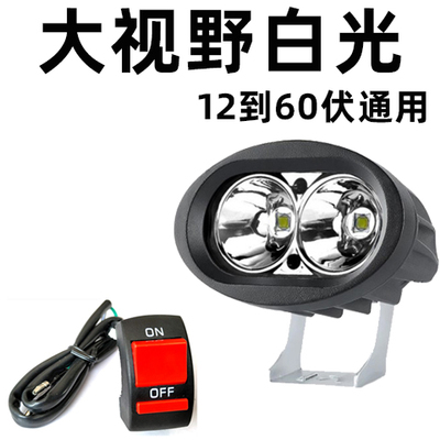 电动车灯摩托车灯外置防水灯