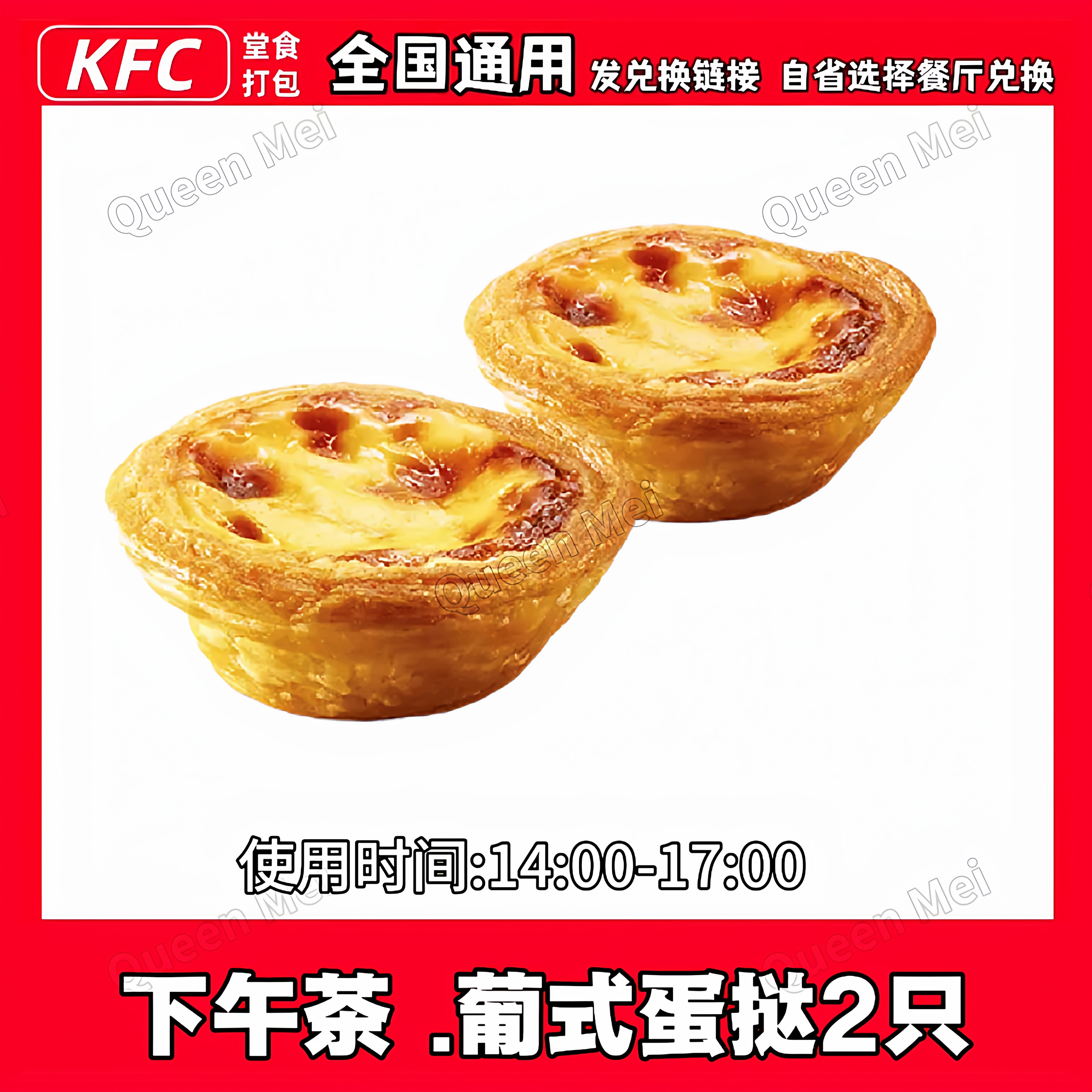 KFC肯德基代下葡式经典蛋挞2个蛋挞仅11元起超优惠！
