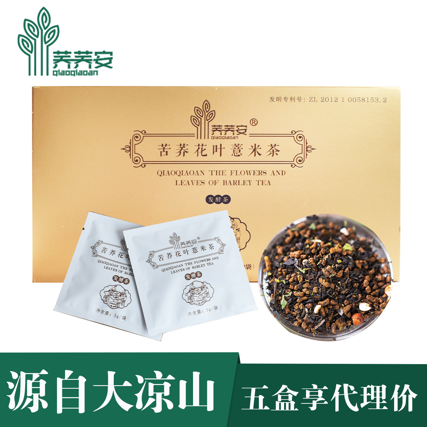 荞荞安苦荞花叶薏米茶正品大凉山黑苦荞茶独立小包装官方旗舰店