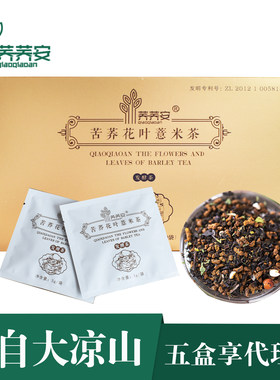 荞荞安苦荞花叶薏米茶